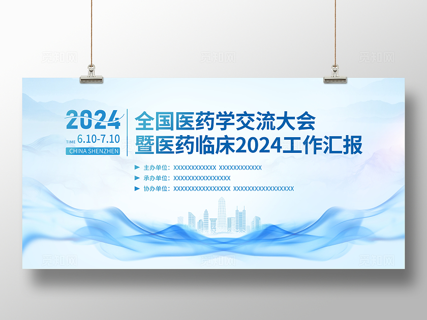 中国风大气医药学术交流大会宣传展板医疗医学学术会议