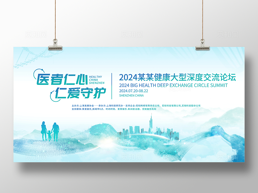 中国风大气医药学术交流大会宣传展板医疗医学学术会议