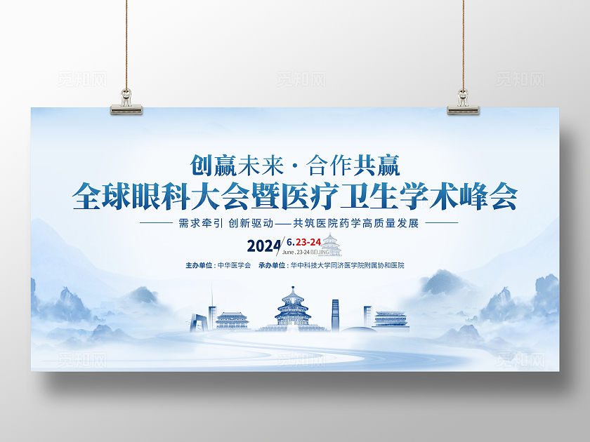 中国风大气医药学术交流大会宣传展板医疗医学学术会议