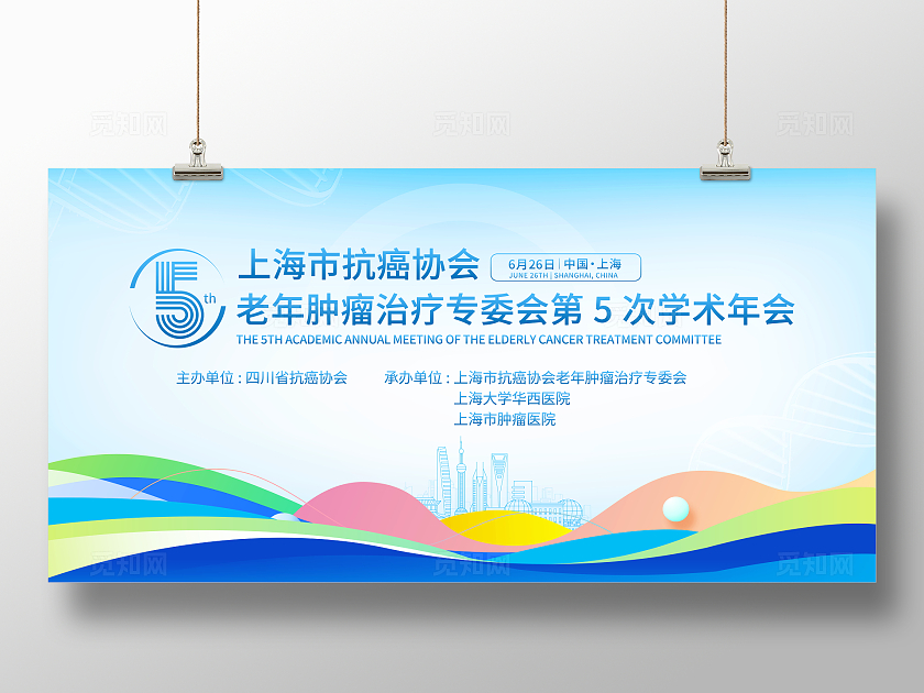 时尚大气医药学术交流大会宣传展板医疗医学学术会议