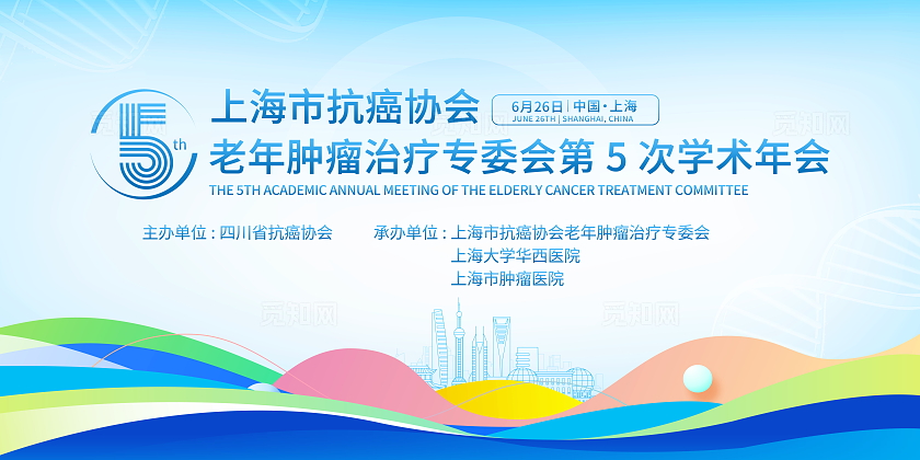 时尚大气医药学术交流大会宣传展板医疗医学学术会议
