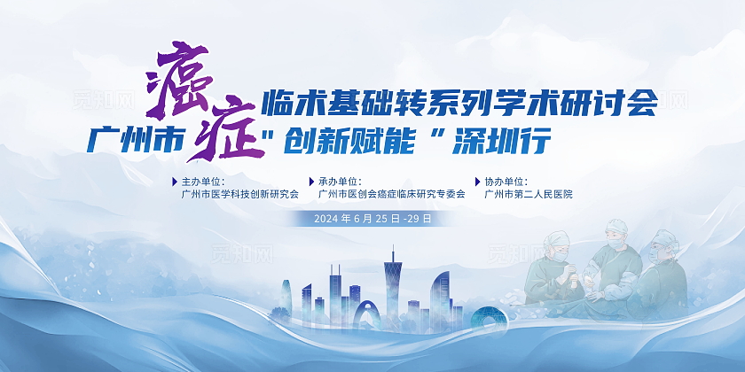 中国风大气医药学术交流大会宣传展板医疗医学学术会议