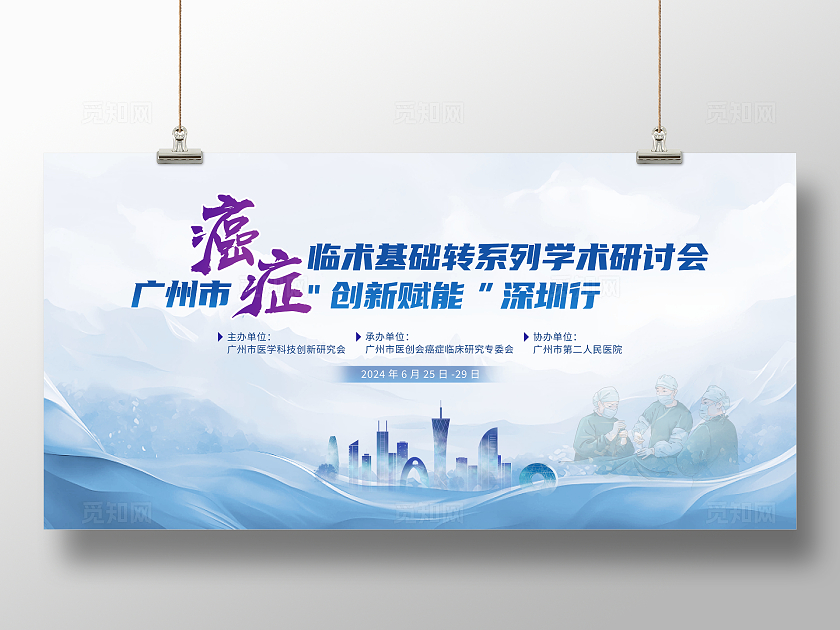 中国风大气医药学术交流大会宣传展板医疗医学学术会议