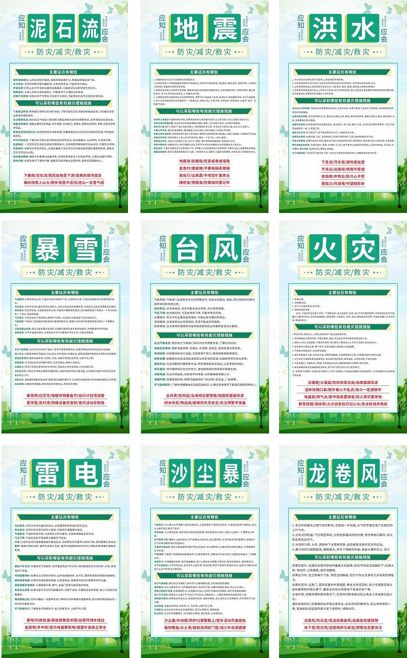 绿色清新自然灾害套图海报全国防灾减灾日