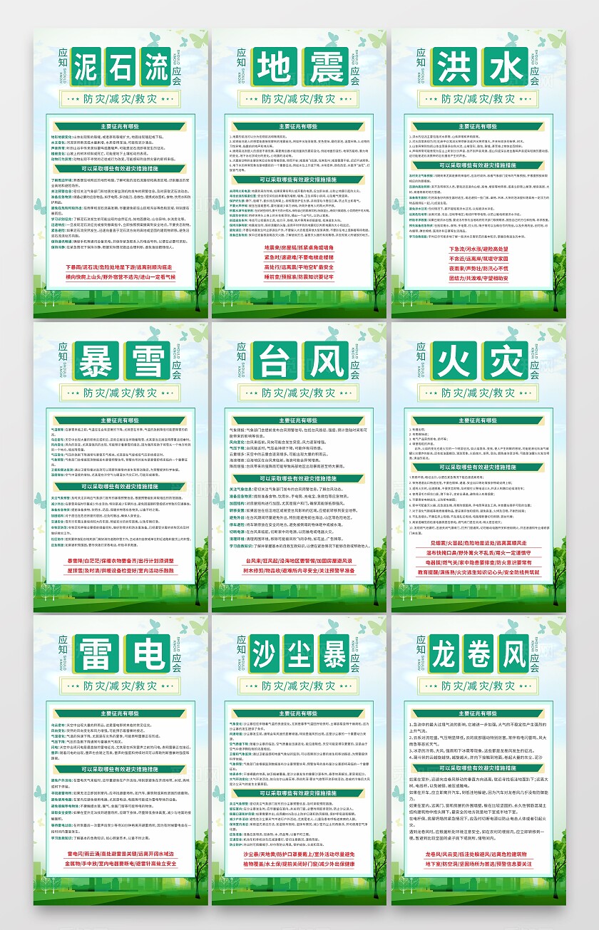 绿色清新自然灾害套图海报全国防灾减灾日
