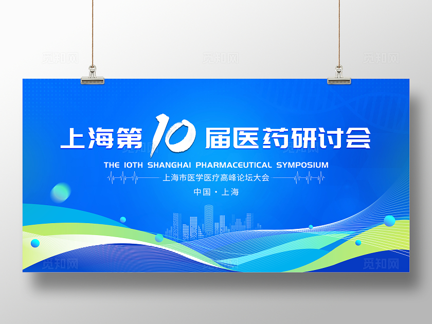 蓝色大气医药研学会会议宣传展板医疗医学学术会议