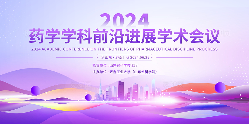 时尚大气医药研学会会议宣传展板医疗医学学术会议