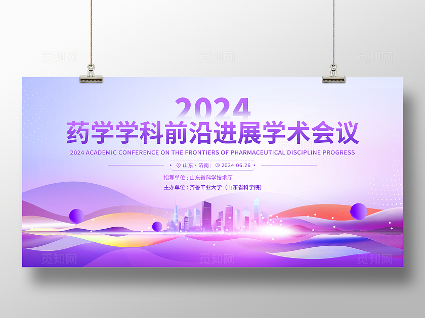 时尚大气医药研学会会议宣传展板医疗医学学术会议
