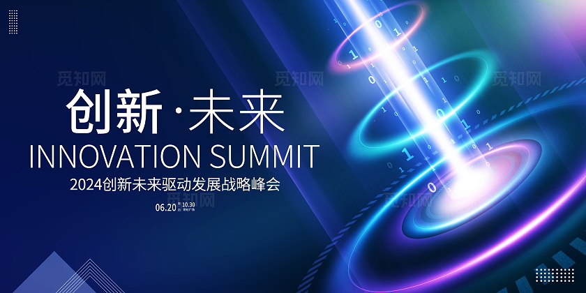 蓝色大气科技会议展板AI科技