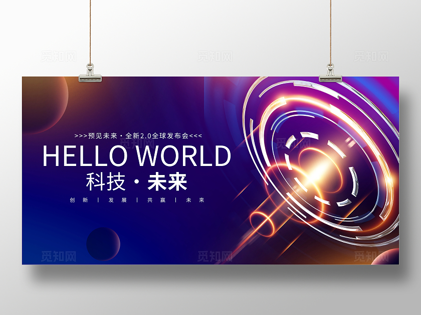 紫色大气科技会议展板AI科技