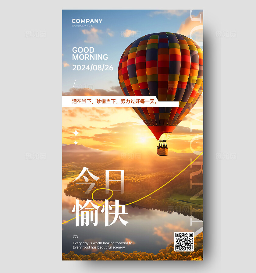 黄色简约早安问候日签文案早安日签手机海报