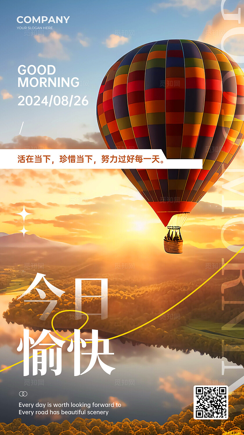 黄色简约早安问候日签文案早安日签手机海报