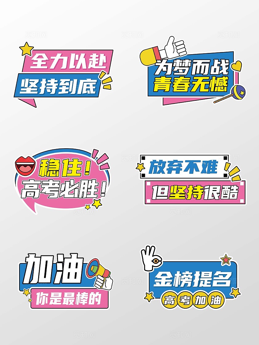 高考加油拍照手举牌拍照板