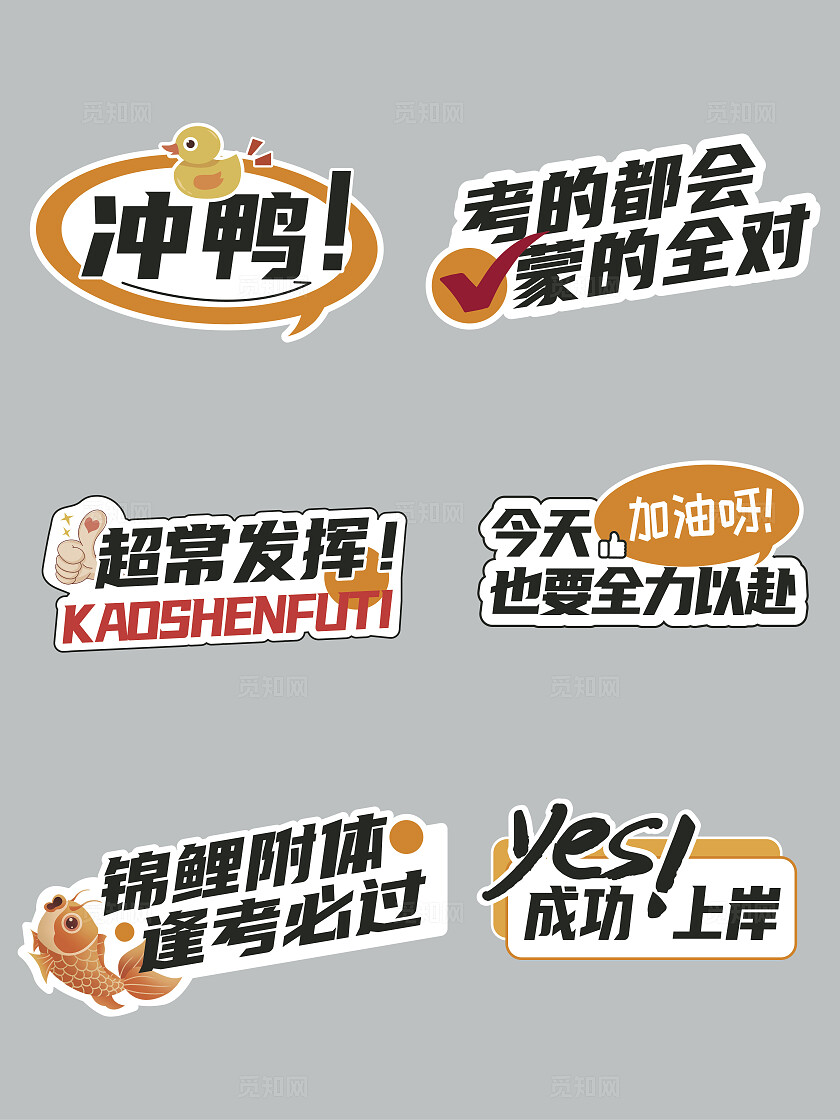 橙色简约高考加油文案拍照道具手举牌