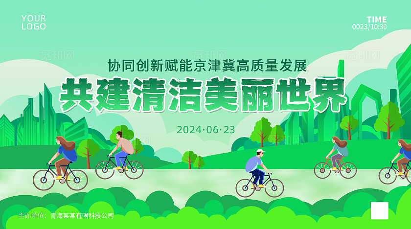 节能环保低碳降耗绿色发展插画展板背景