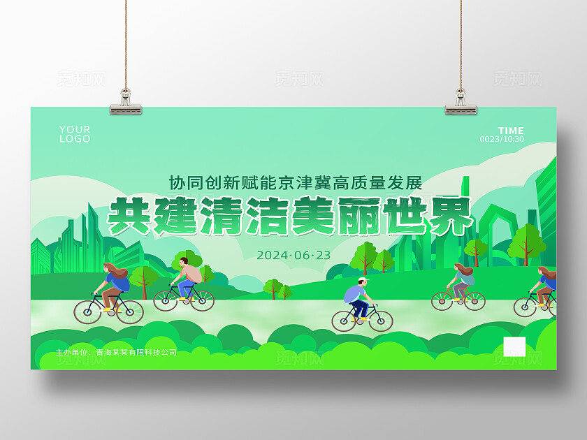 节能环保低碳降耗绿色发展插画展板背景