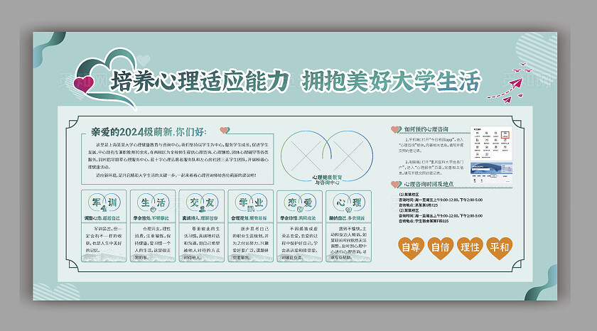 蓝色大气2024心理咨询展板