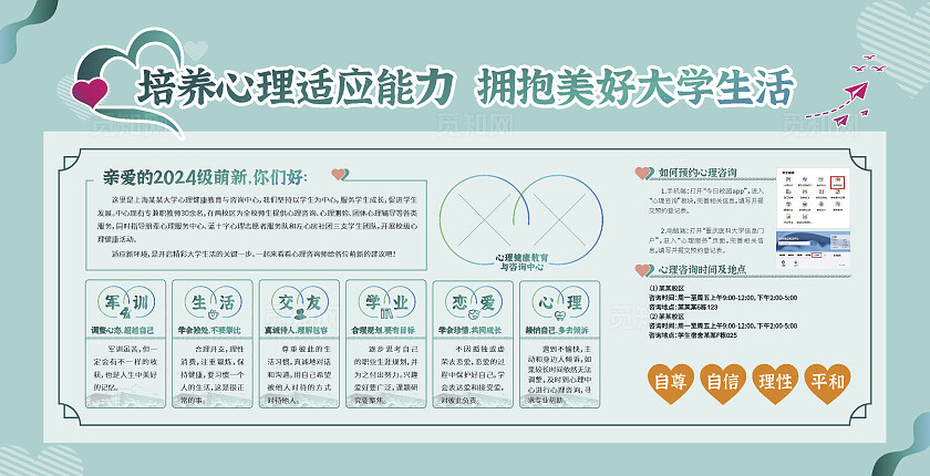 蓝色大气2024心理咨询展板