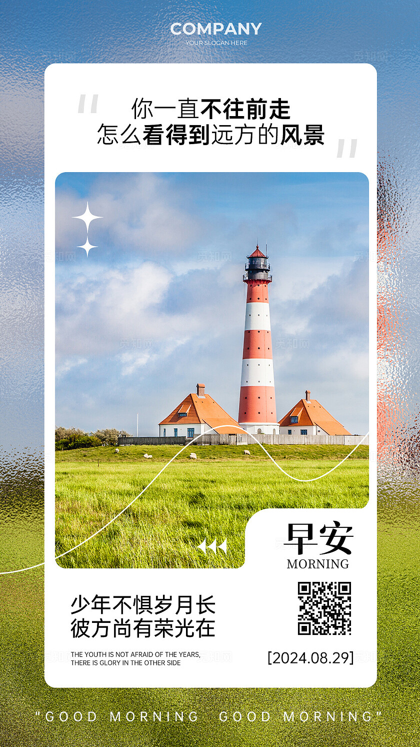 绿色风景照早安问候日签文案早安日签手机海报