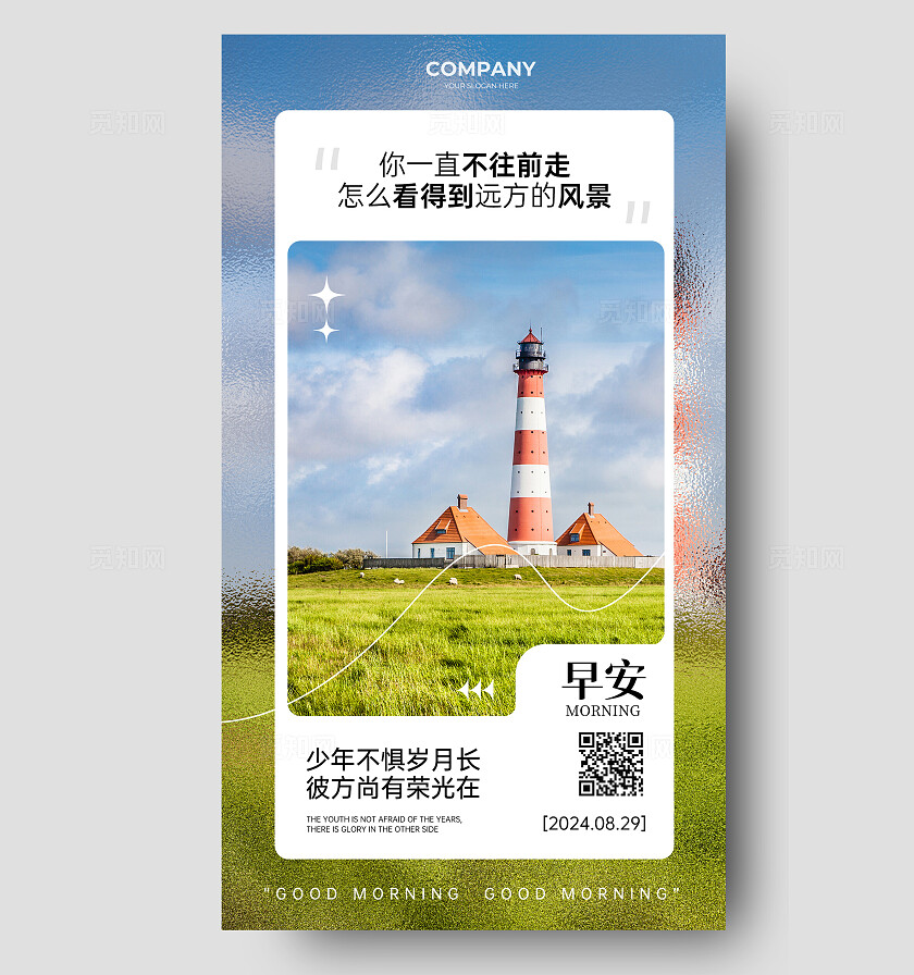 绿色风景照早安问候日签文案早安日签手机海报