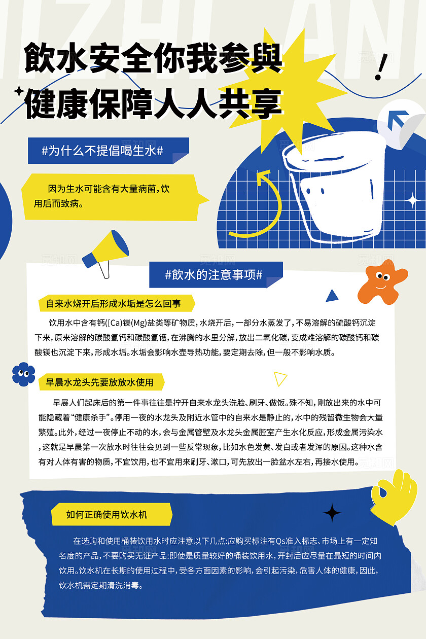 饮水安全你我参與 健康保障人人共享饮用水卫生宣传周饮用水卫生与健康文案海报