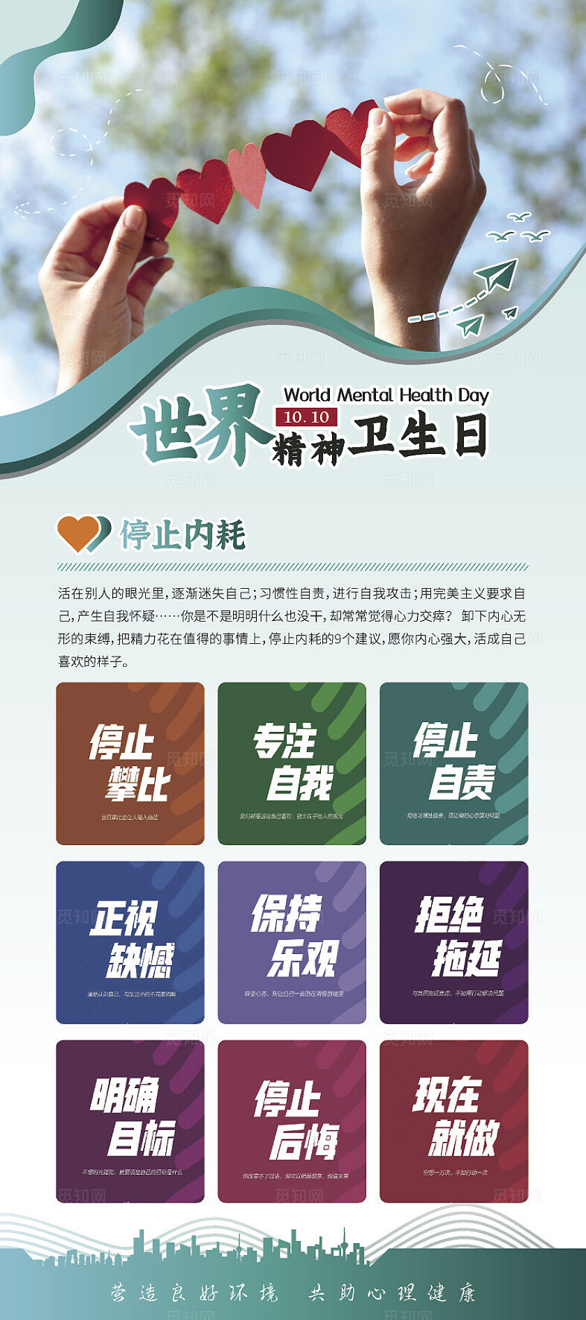 蓝色大气2024世界精神卫生日展架