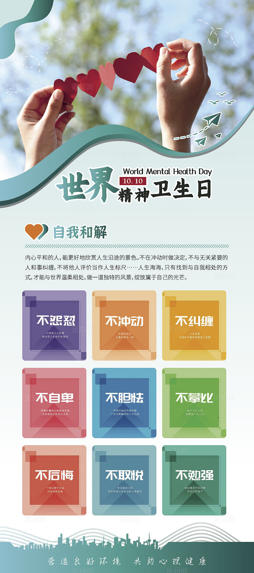 蓝色大气2024世界精神卫生日展架