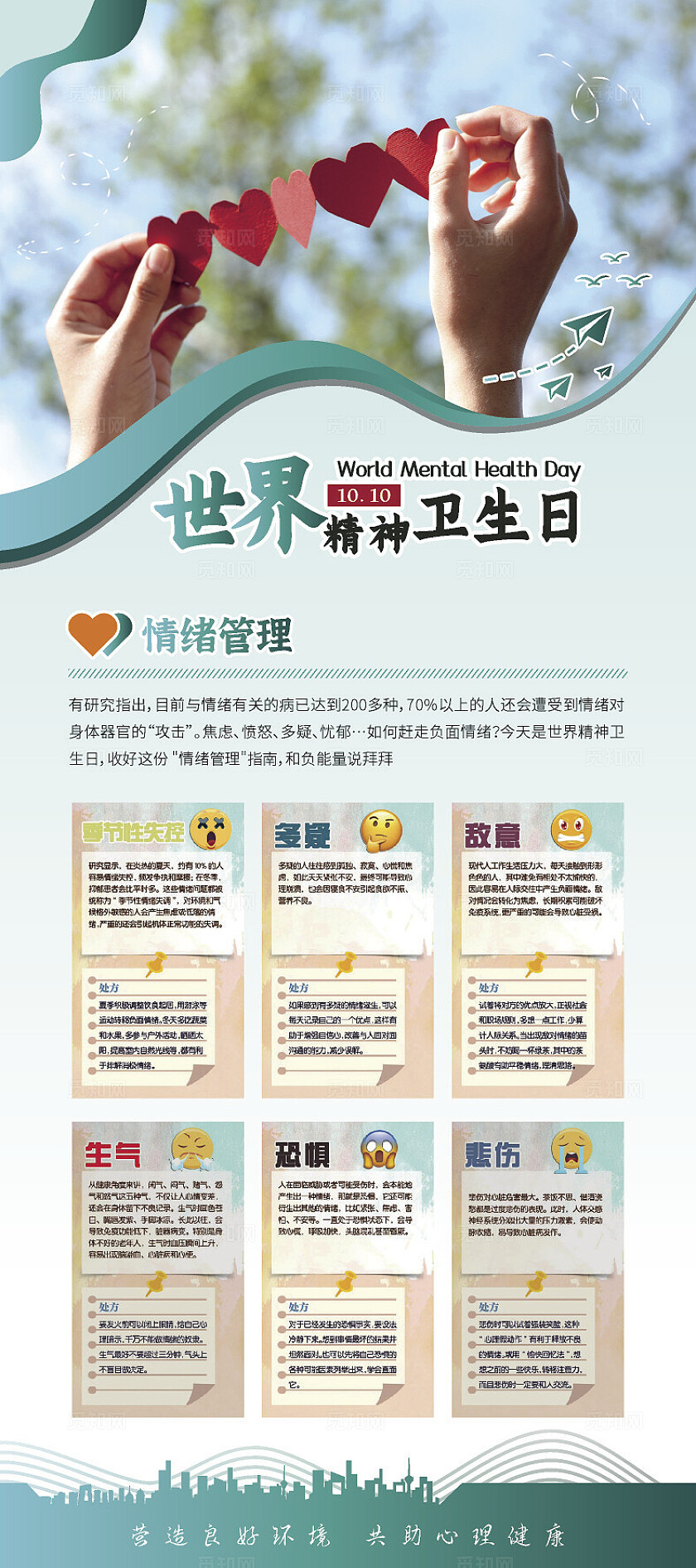 蓝色大气2024世界精神卫生日展架