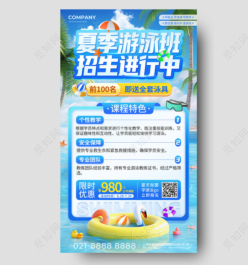 蓝色3d立体AI泳池游泳课程活动海报