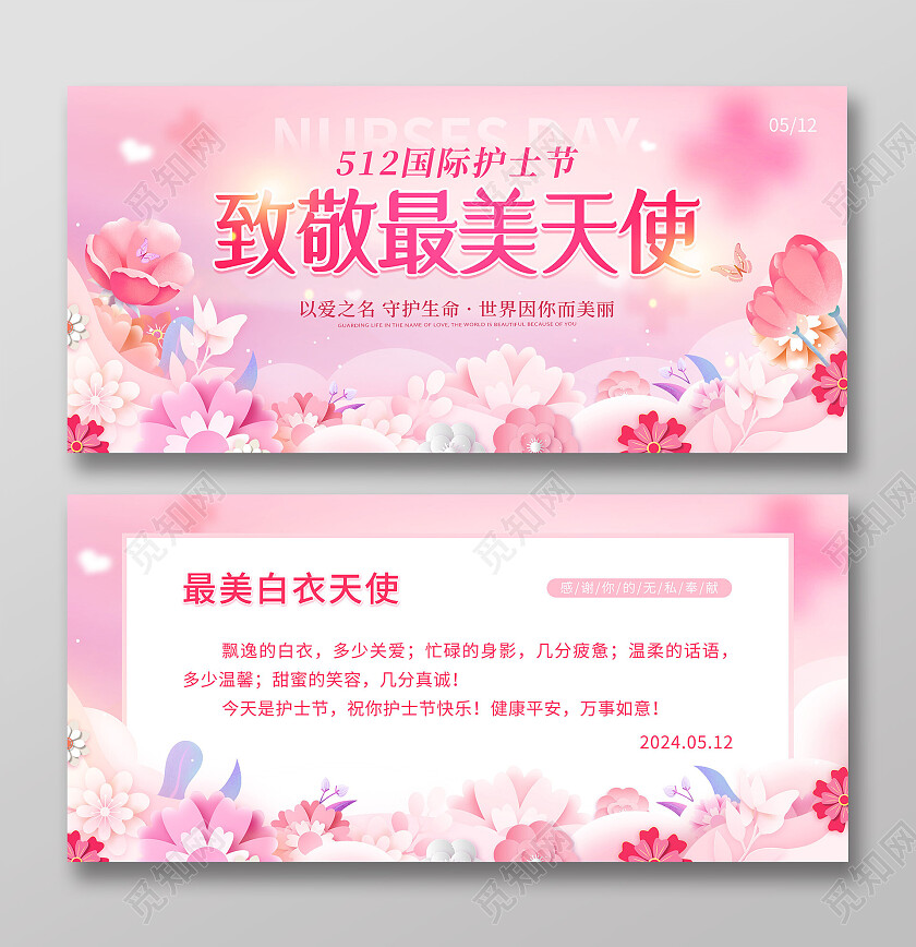 粉色剪纸花512致敬护士节祝福贺卡护士节贺卡