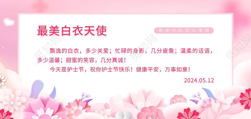 粉色剪纸花512致敬护士节祝福贺卡护士节贺卡