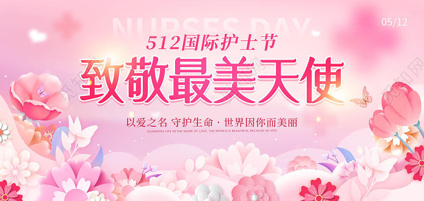 粉色剪纸花512致敬护士节祝福贺卡护士节贺卡