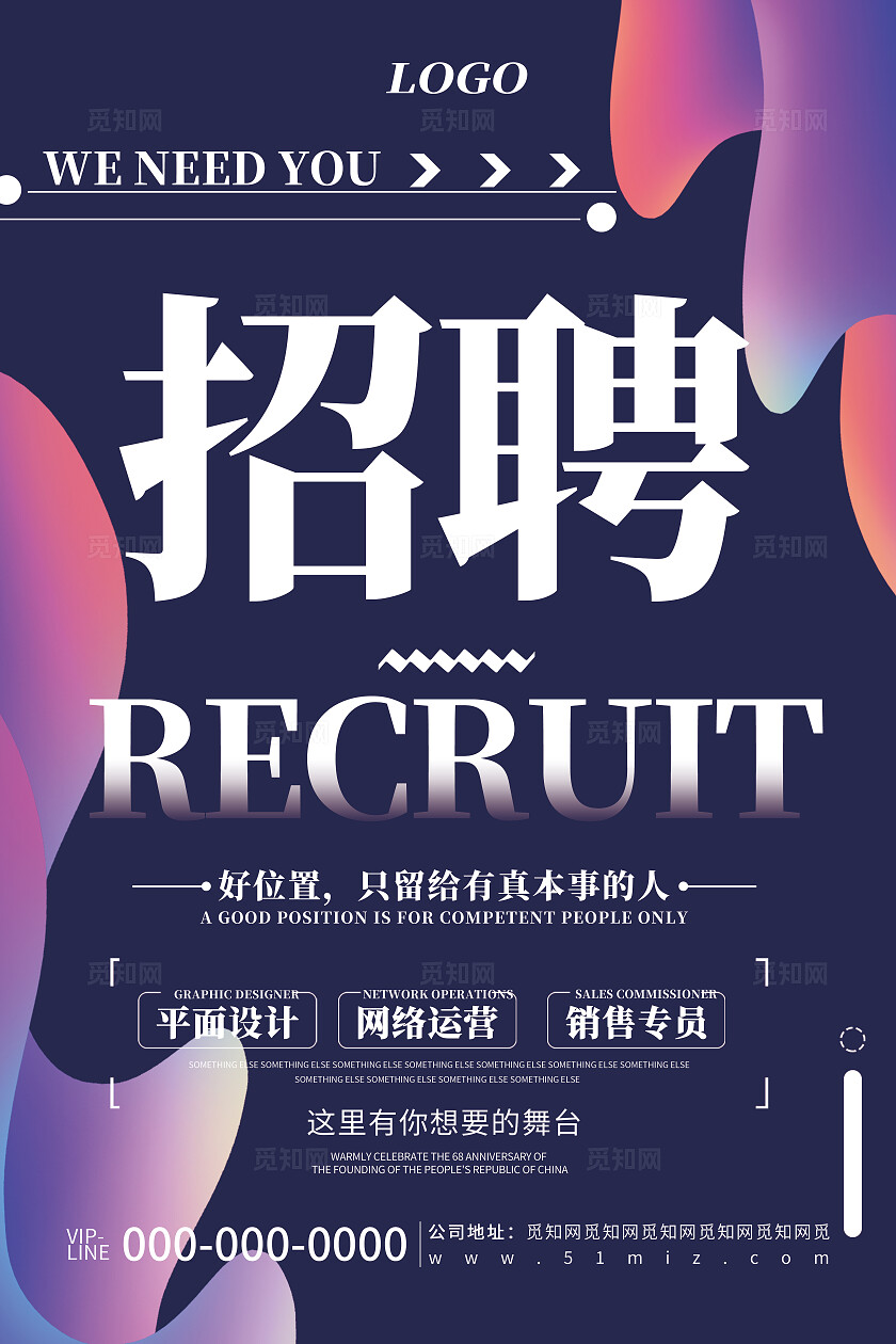 蓝色流体渐变企业招聘宣传活动海报