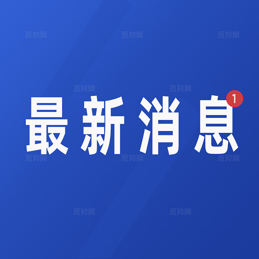 深蓝色醒目2024最新消息通知新媒体公众号