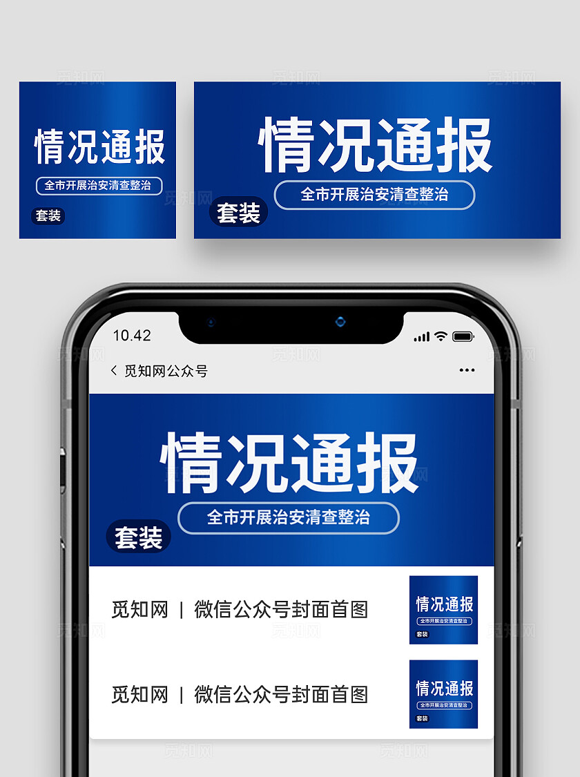 深蓝色醒目2024最新治安清查整治情况通报微信公众号封面新媒体公众号