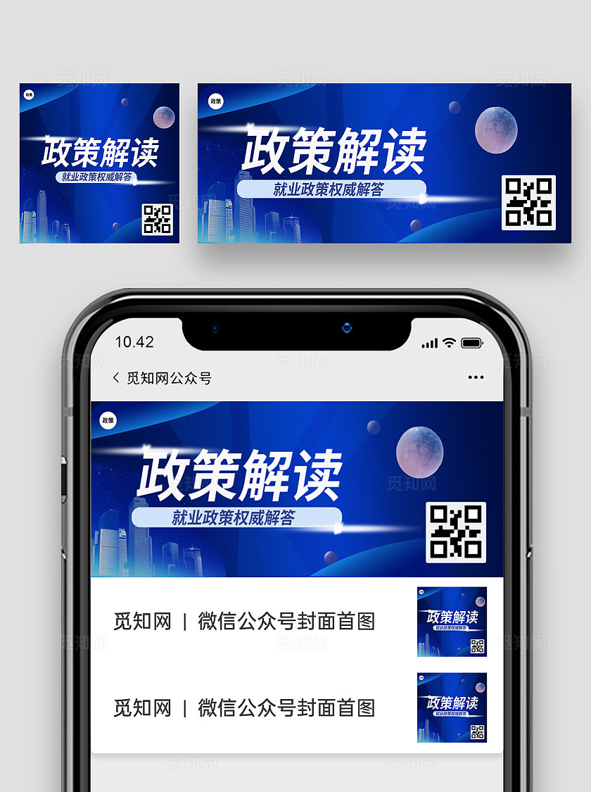 深蓝色醒目2024最新就业政策解读权威解答微信公众号封面新媒体公众号