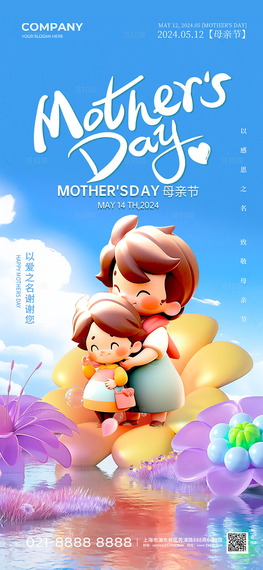 简约3d立体插画母亲节手机宣传海报