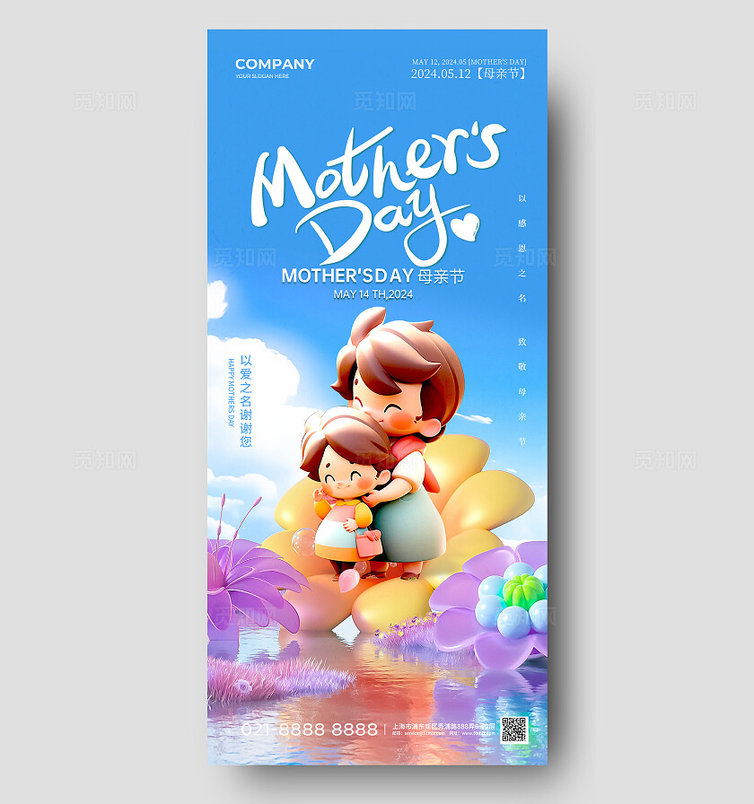 简约3d立体插画母亲节手机宣传海报