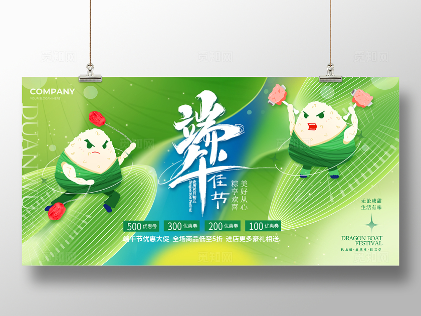 2024绿色端午节促销展板