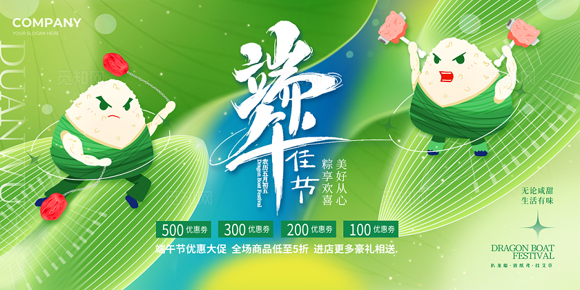 2024绿色端午节促销展板