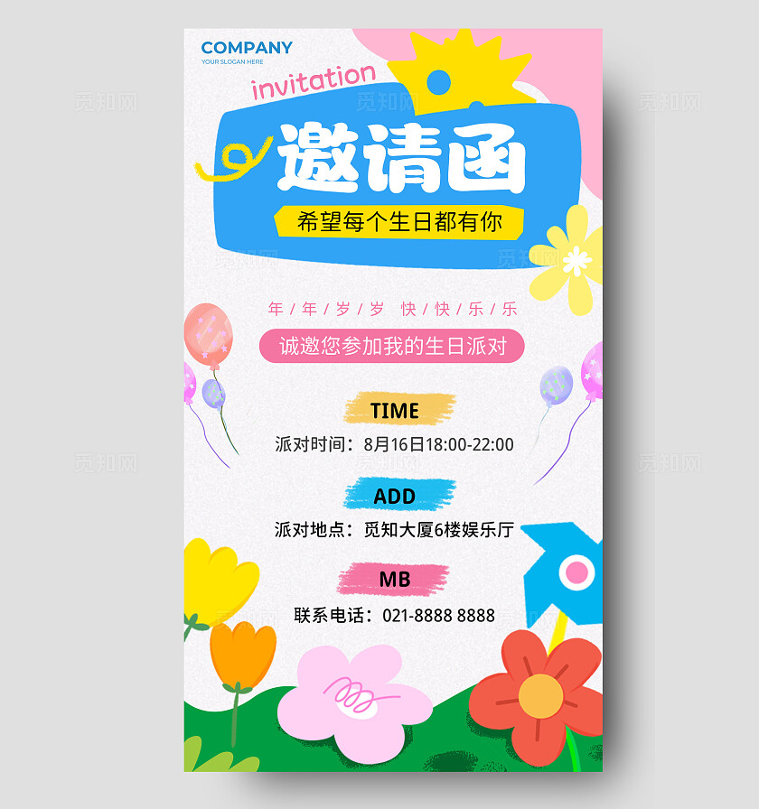趣味卡通风问候日签生日派对邀请函手机文案海报