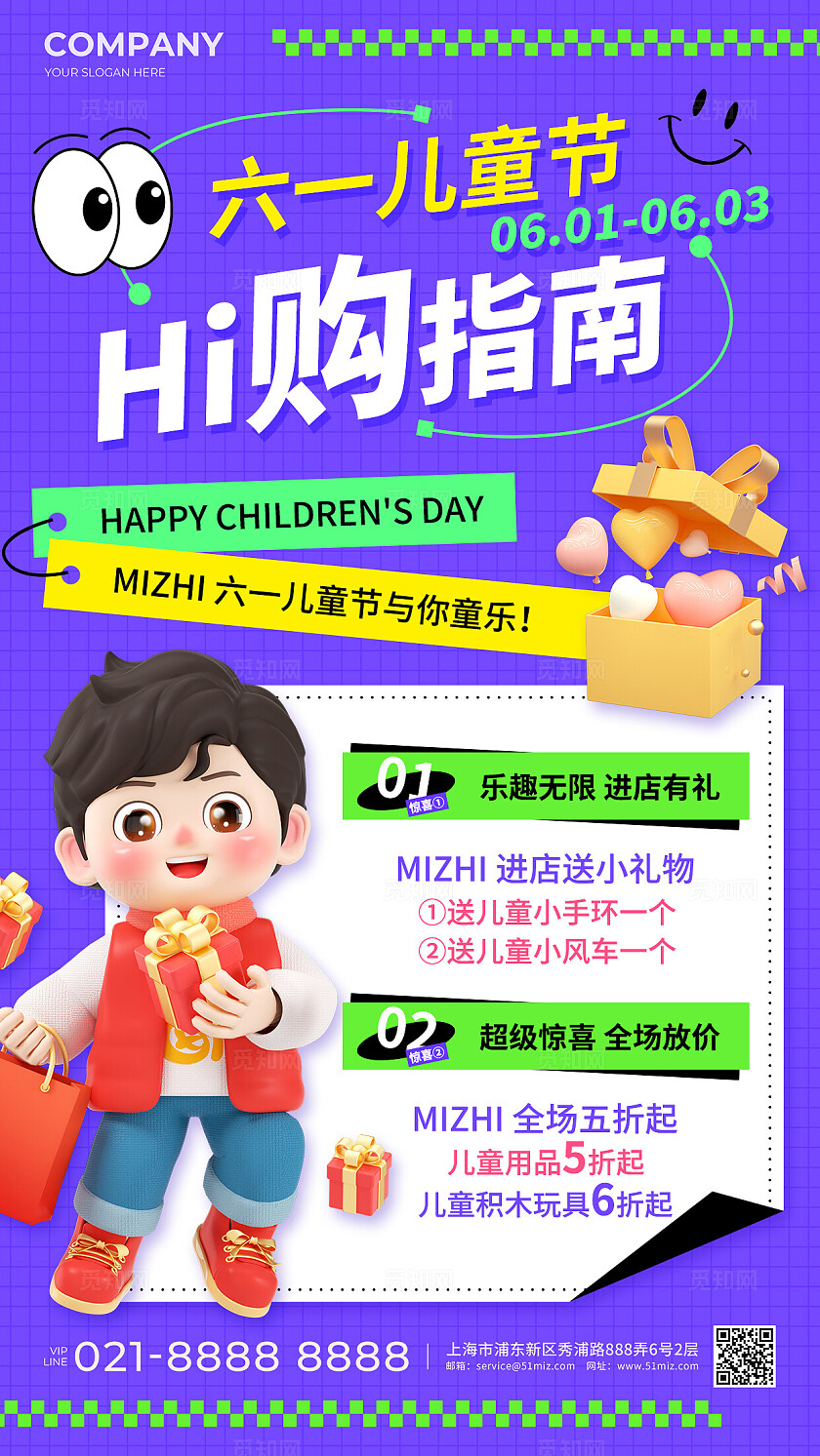 紫色3D风六一儿童节嗨购指南促销活动手机文案海报