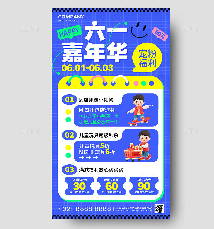 蓝色3D风六一儿童节嘉年华促销活动手机文案海报