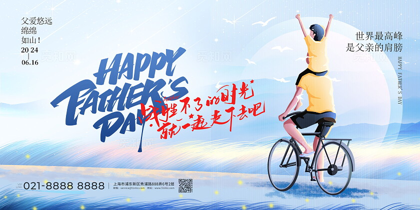 创意蓝色中式水墨插画父亲节文案父亲节展板设计