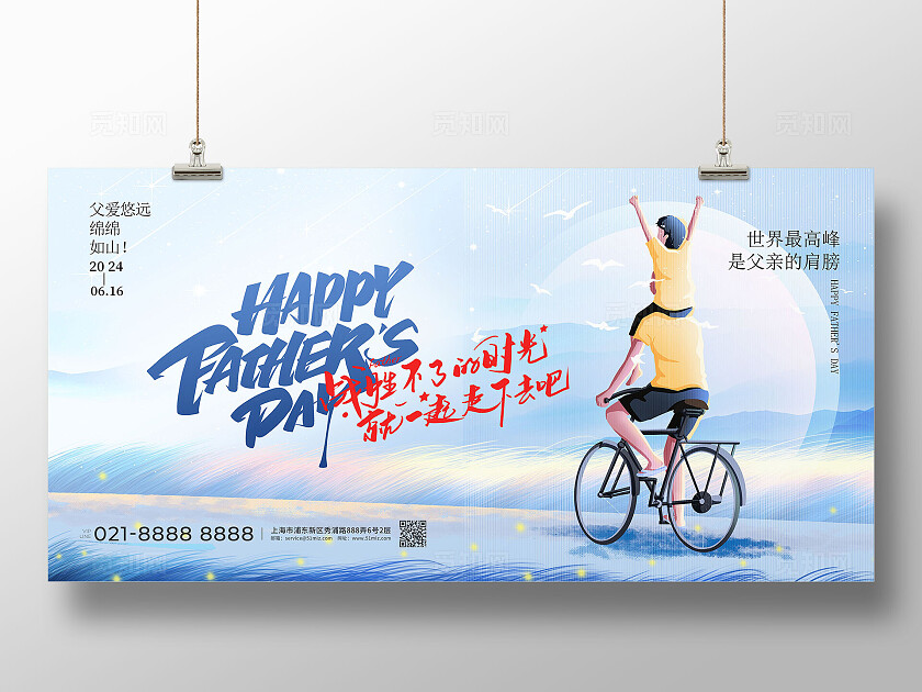 创意蓝色中式水墨插画父亲节文案父亲节展板设计