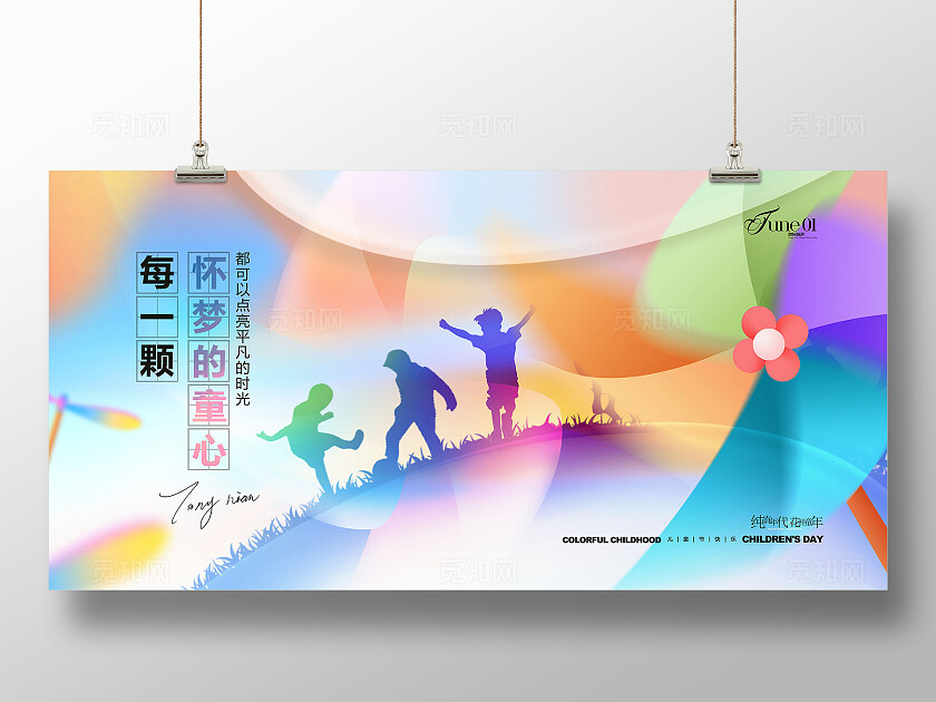 创意七彩弥散风六一儿童节展板设计