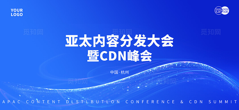 蓝色流光渐变会议会展发布会活动背景