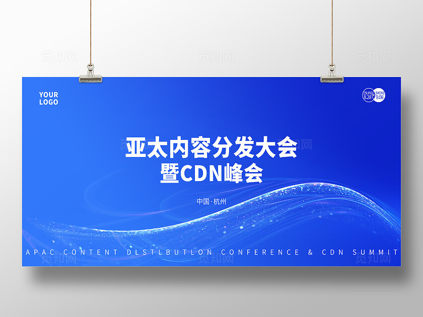 蓝色流光渐变会议会展发布会活动背景