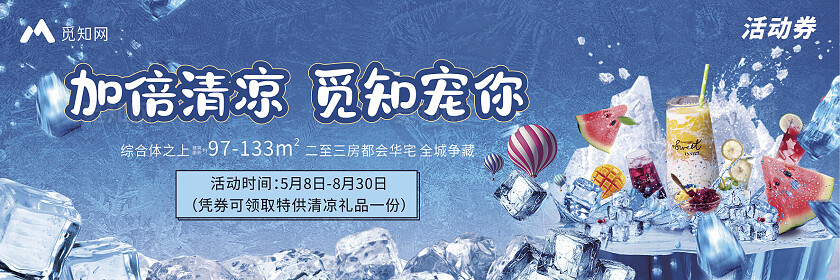 蓝色简约加倍清凉  觅知宠你活动券 地产优惠券  购物券 入场券 