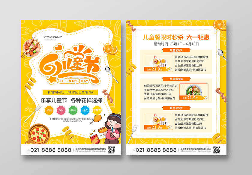 黄色简约大气风61儿童节儿童节宣传单